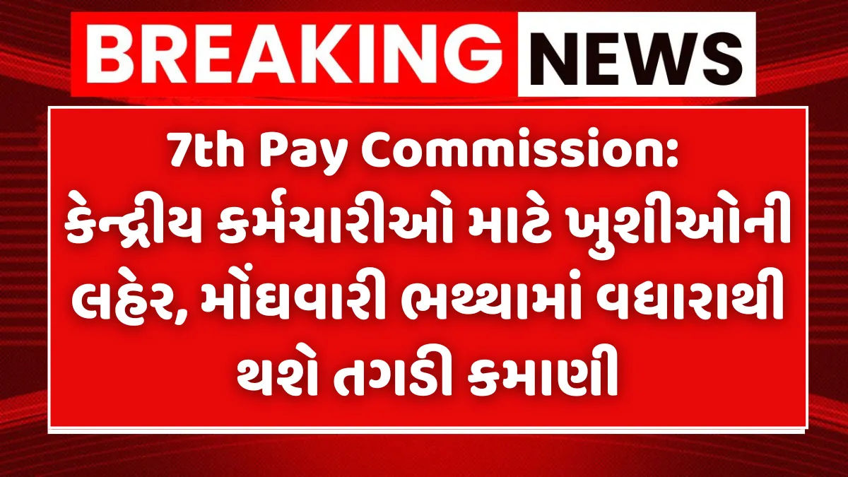 7th Pay Commission